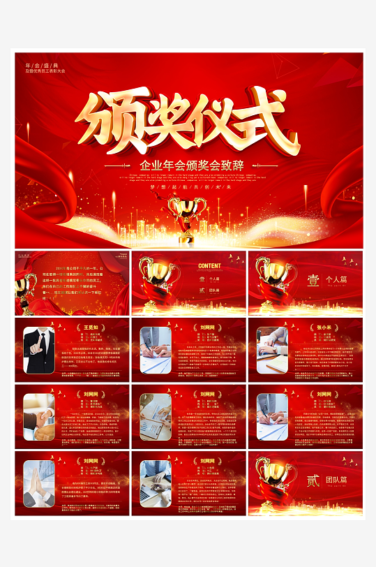 创意大气年会PPT模板-众图网