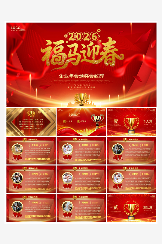 创意大气年会PPT模板-众图网