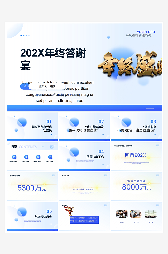 创意大气年会PPT模板-众图网