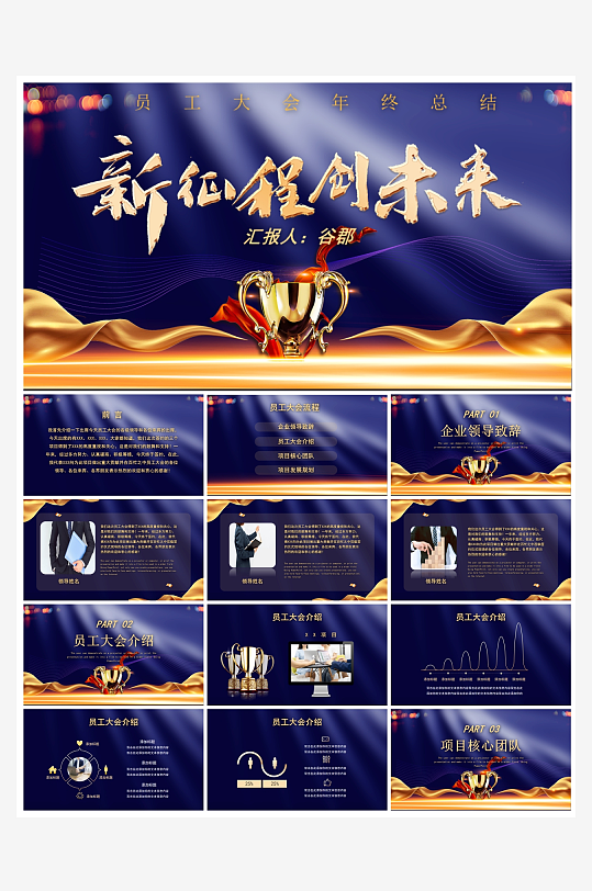 创意大气科技感年会PPT模板-众图网