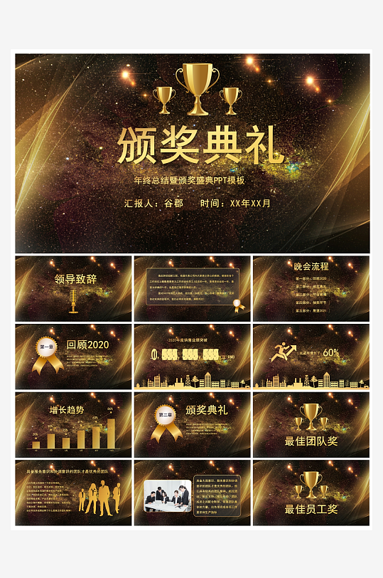 创意大气科技感年会PPT模板-众图网