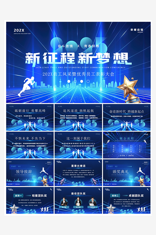 创意大气科技感年会PPT模板-众图网