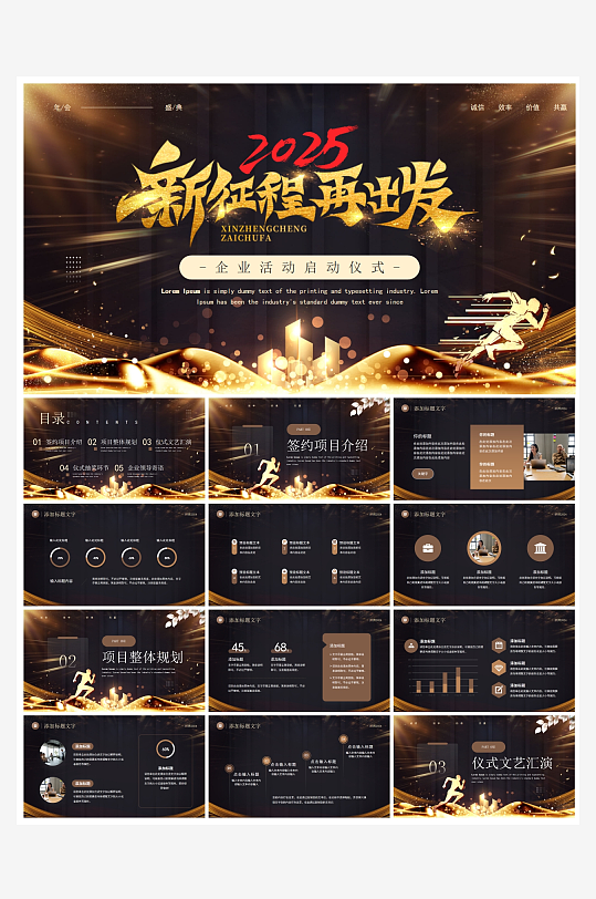 创意大气科技感年会PPT模板-众图网