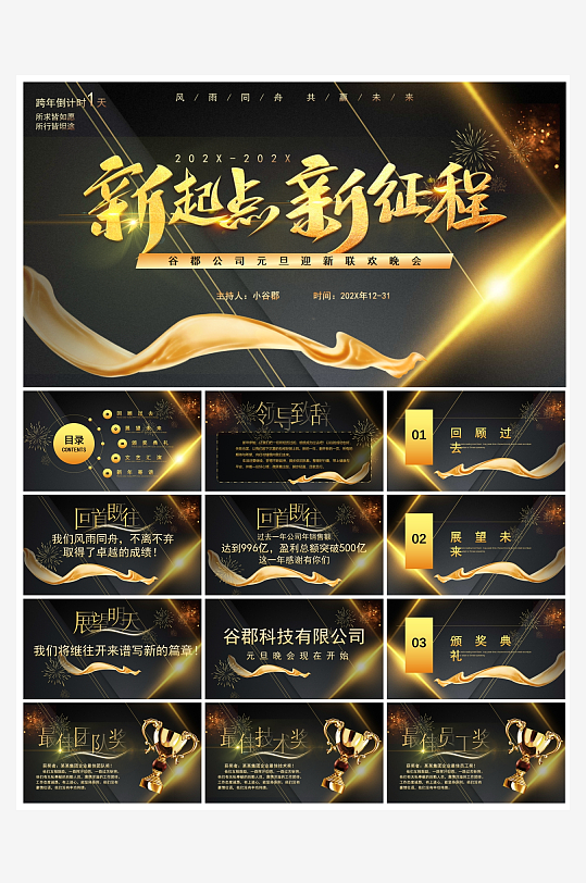 创意大气科技感年会PPT模板-众图网