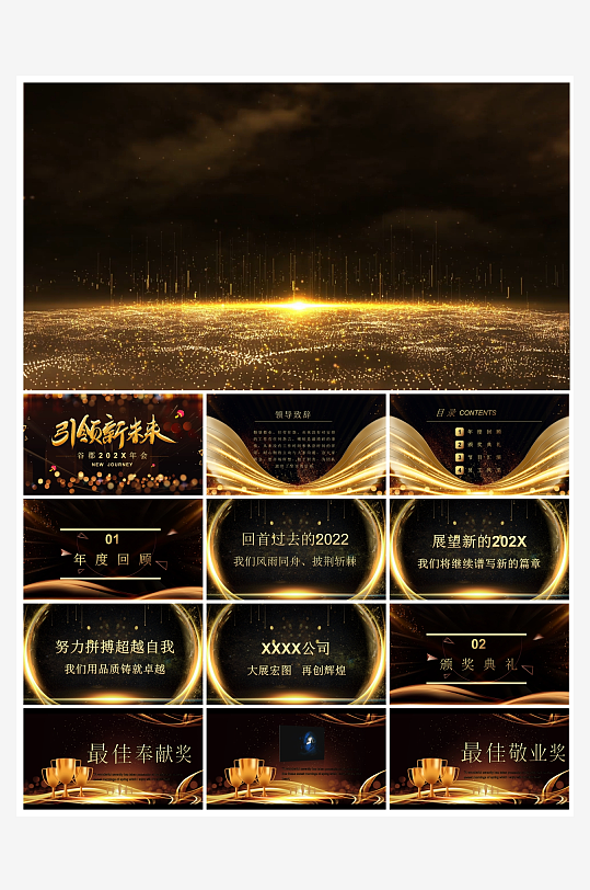 创意大气科技感年会PPT模板-众图网