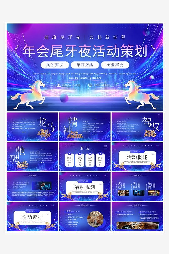 创意大气科技感年会PPT模板-众图网