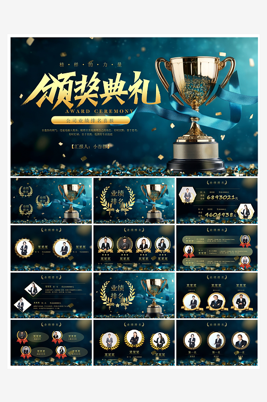 创意大气科技感年会PPT模板-众图网