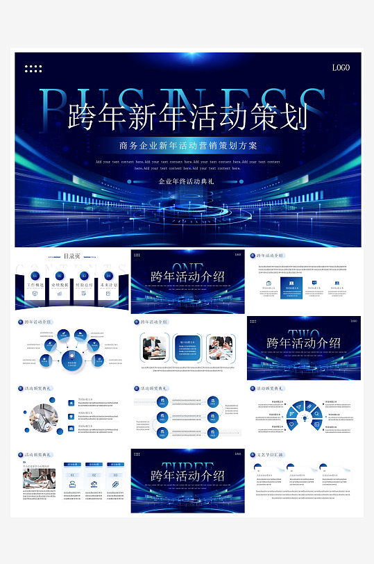 创意大气科技感年会PPT模板-众图网