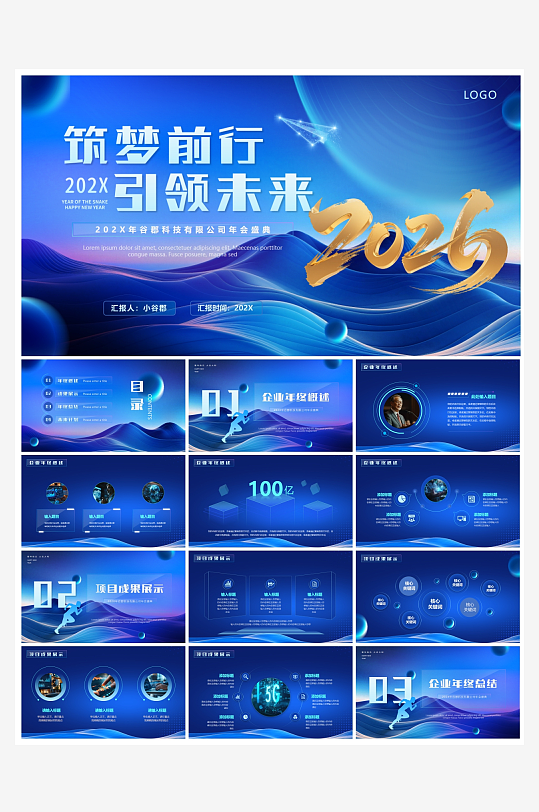 创意大气科技感年会PPT模板-众图网