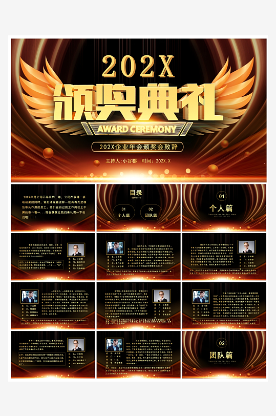 创意大气科技感年会PPT模板-众图网