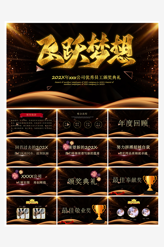 创意大气科技感年会PPT模板-众图网