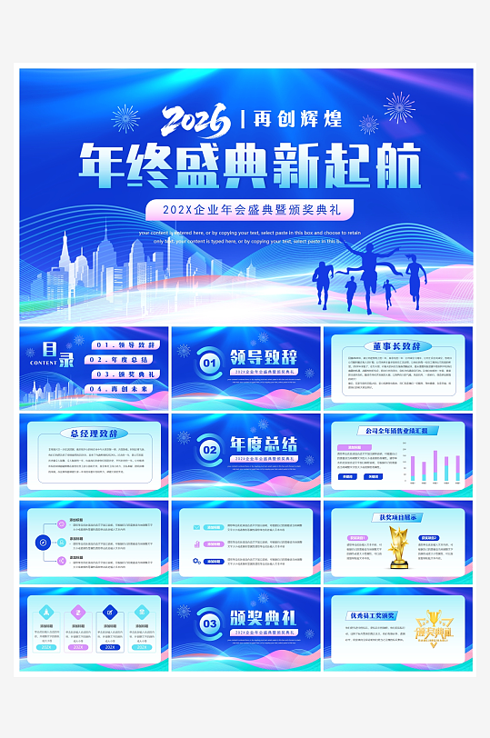 创意大气科技感年会PPT模板-众图网