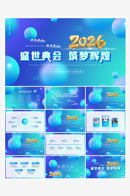 创意大气科技感年会PPT模板-众图网