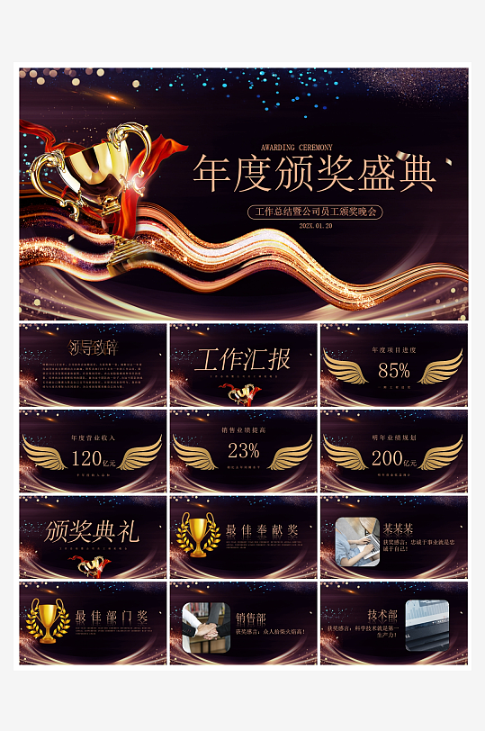 创意大气科技感年会PPT模板-众图网