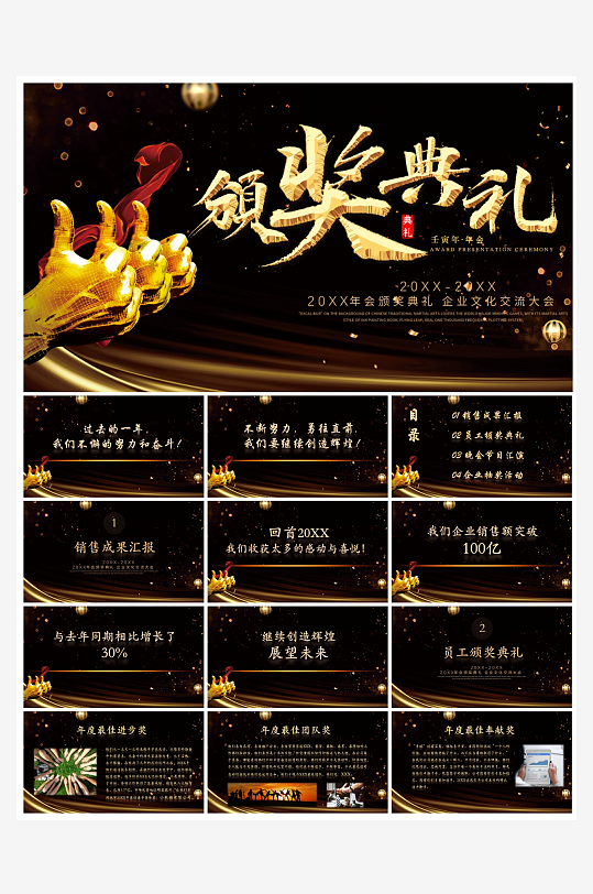 创意大气科技感年会PPT模板-众图网