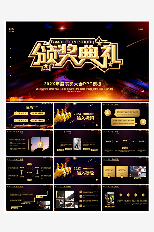 创意大气科技感年会PPT模板-众图网