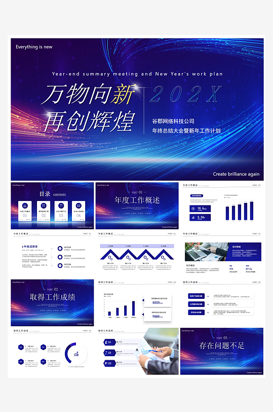 创意大气科技感年会PPT模板-众图网