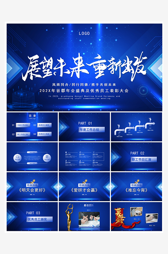 创意大气科技感年会PPT模板-众图网