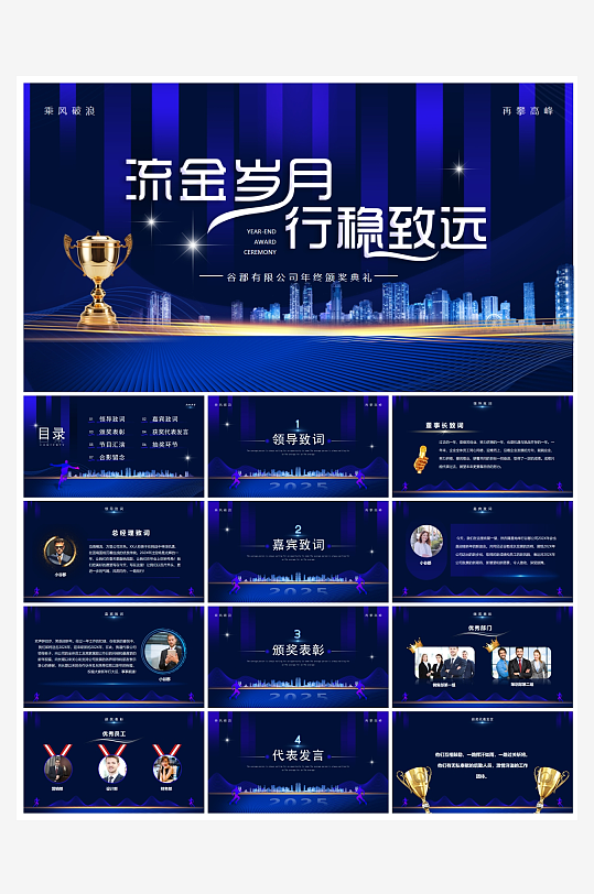 创意大气科技感年会PPT模板-众图网