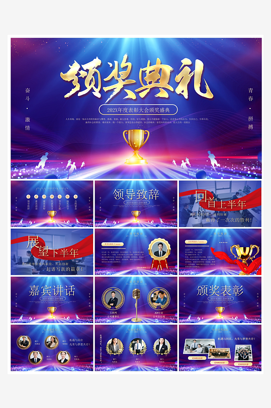 创意大气科技感年会PPT模板-众图网