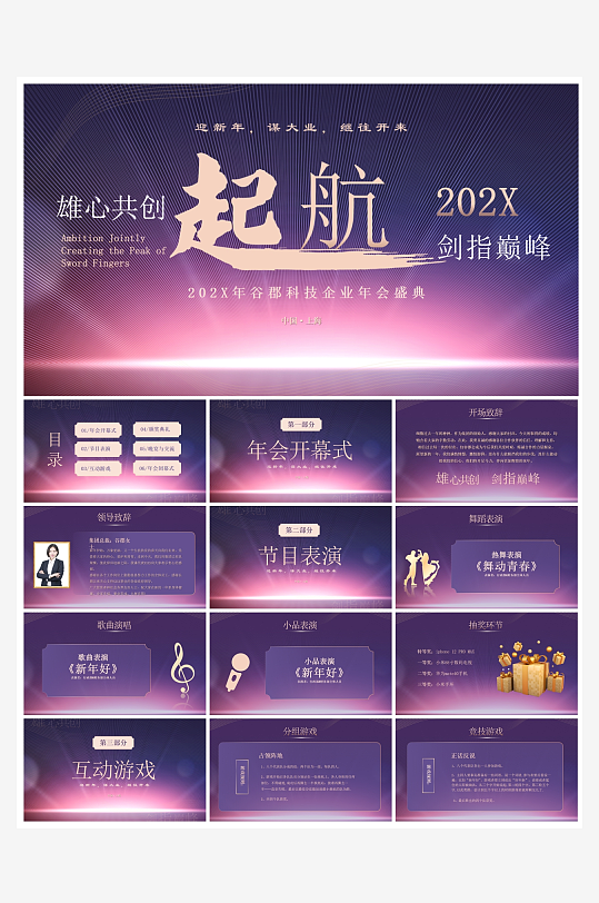 创意大气科技感年会PPT模板-众图网