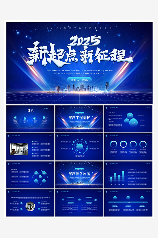 创意大气科技感年会PPT模板-众图网