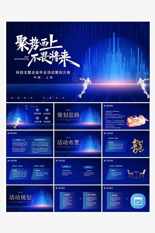创意大气科技感年会PPT模板-众图网