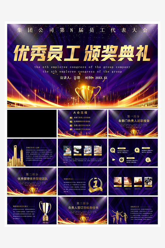 创意大气科技感年会PPT模板-众图网