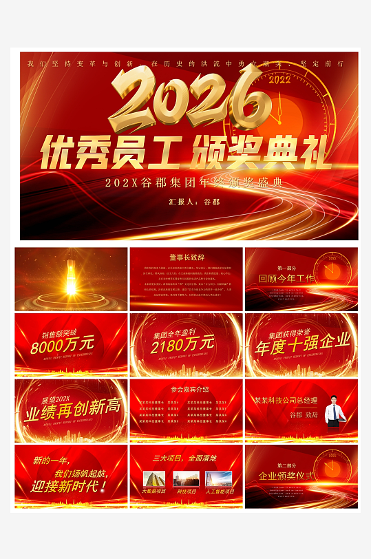 创意大气科技感年会PPT模板-众图网