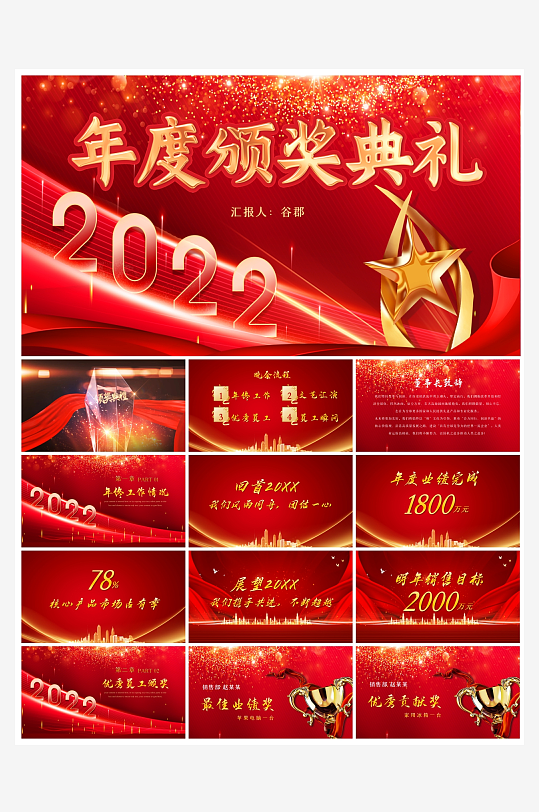 创意大气科技感年会PPT模板-众图网