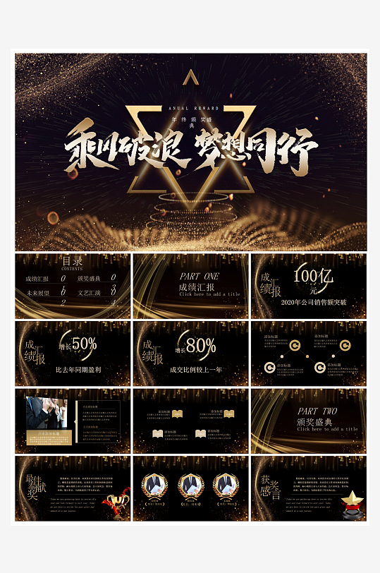 创意大气科技感年会PPT模板-众图网