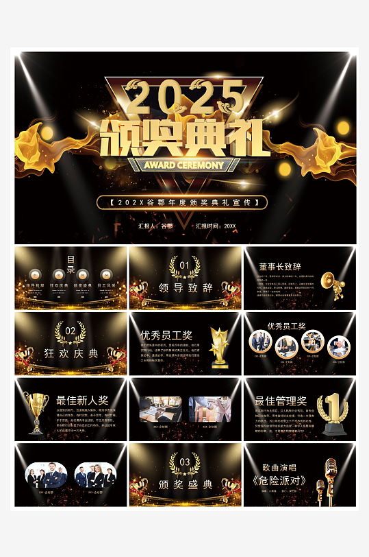 创意大气科技感年会PPT模板-众图网