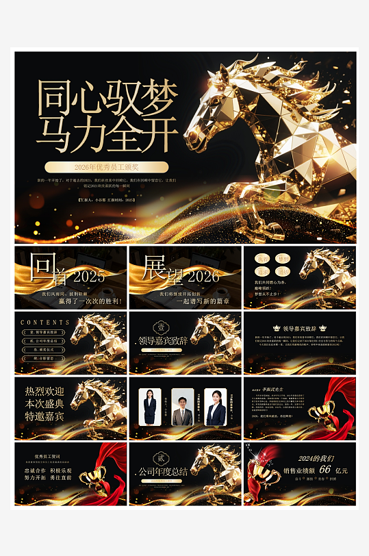 创意大气科技感年会PPT模板-众图网