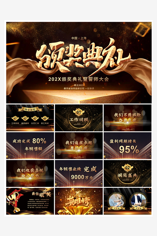 创意大气科技感年会PPT模板-众图网