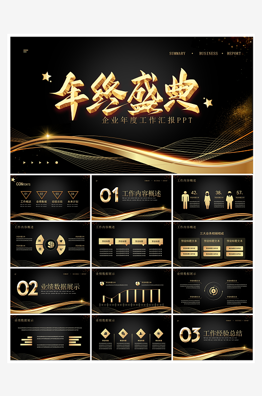 创意大气科技感年会PPT模板-众图网