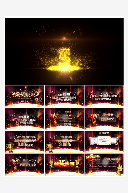 创意大气科技感年会PPT模板-众图网