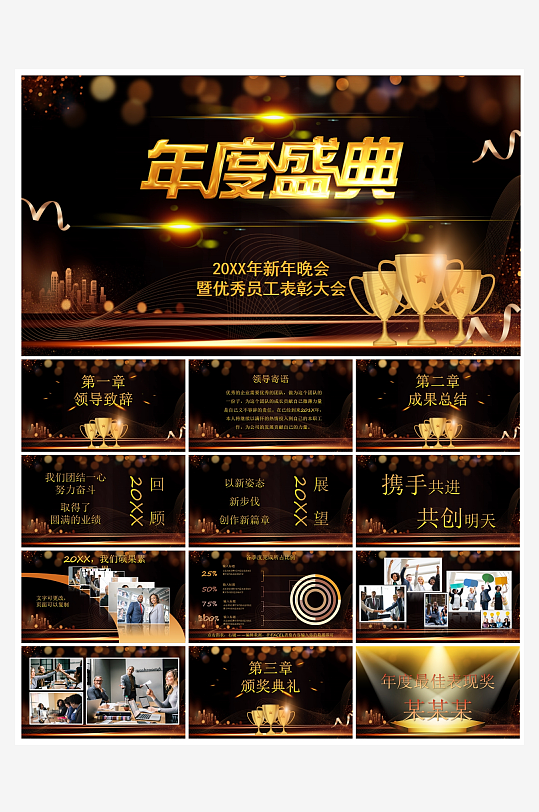 创意大气科技感年会PPT模板-众图网