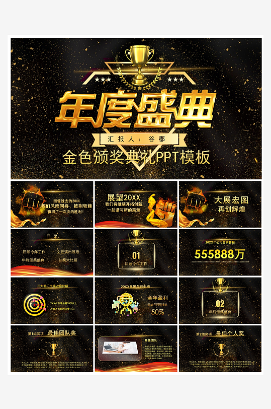 创意大气科技感年会PPT模板-众图网