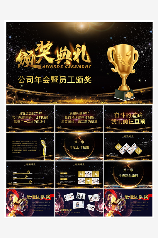 创意大气科技感年会PPT模板-众图网