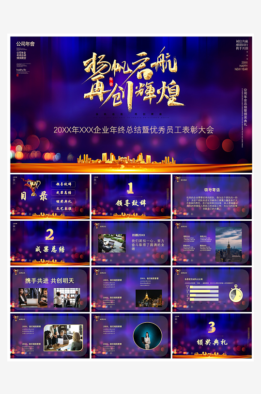 创意大气科技感年会PPT模板-众图网