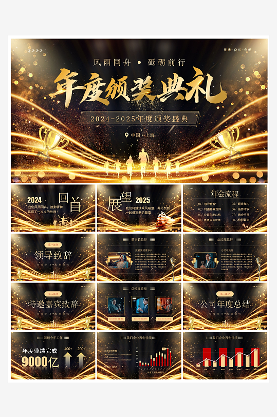 创意大气科技感年会PPT模板-众图网