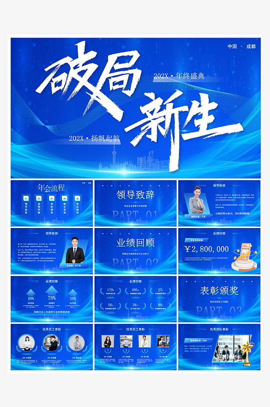 创意大气科技感年会PPT模板-众图网