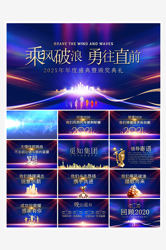 创意大气科技感年会PPT模板-众图网