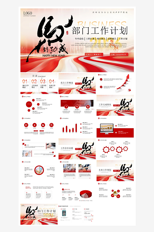 创意大气新年励志PPT模板-众图网
