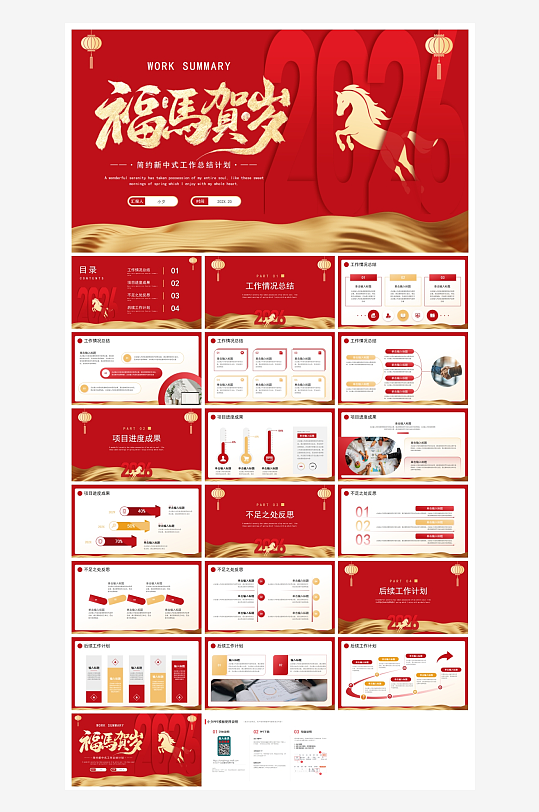 创意大气新年励志PPT模板-众图网