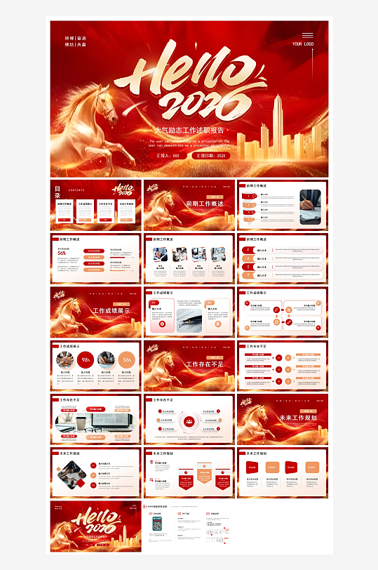 创意大气新年励志PPT模板-众图网