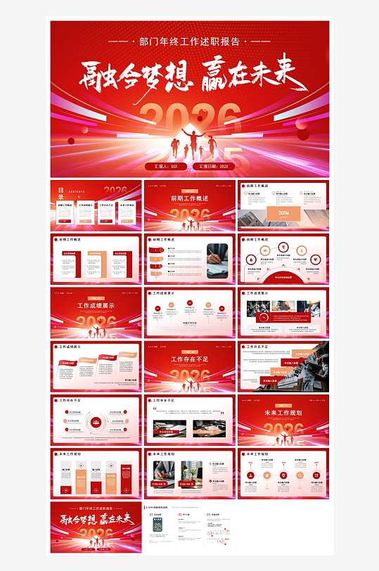 创意大气新年励志PPT模板-众图网