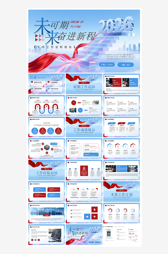 创意大气新年励志PPT模板-众图网