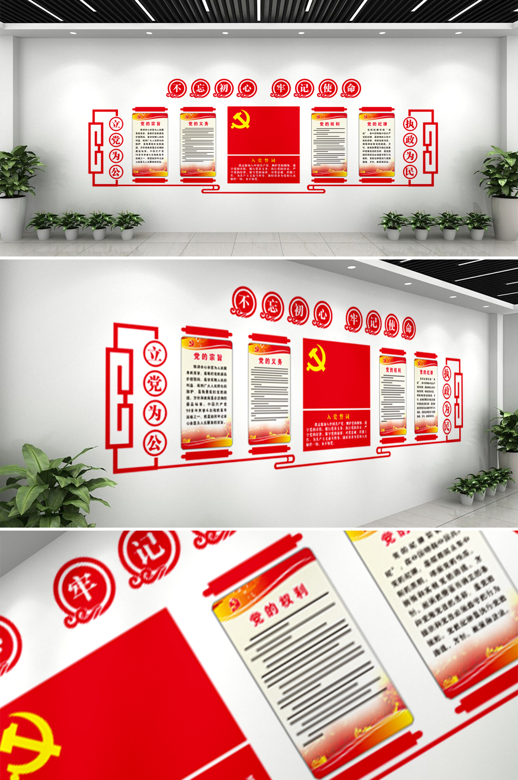 不忘初心 牢记使命素材