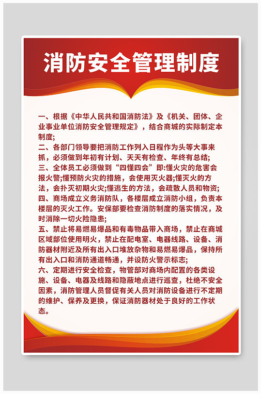 消防安全管理制度